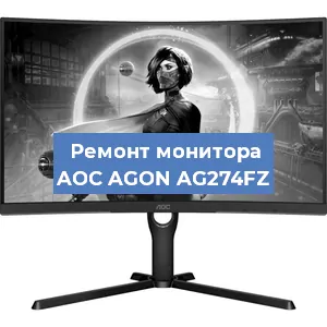 Замена экрана на мониторе AOC AGON AG274FZ в Краснодаре